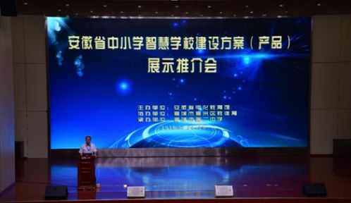 藍(lán)鴿集團(tuán)亮相安徽中小學(xué)智慧學(xué)校建設(shè)方案展示推介會(huì)，引領(lǐng)智慧教育新生態(tài)